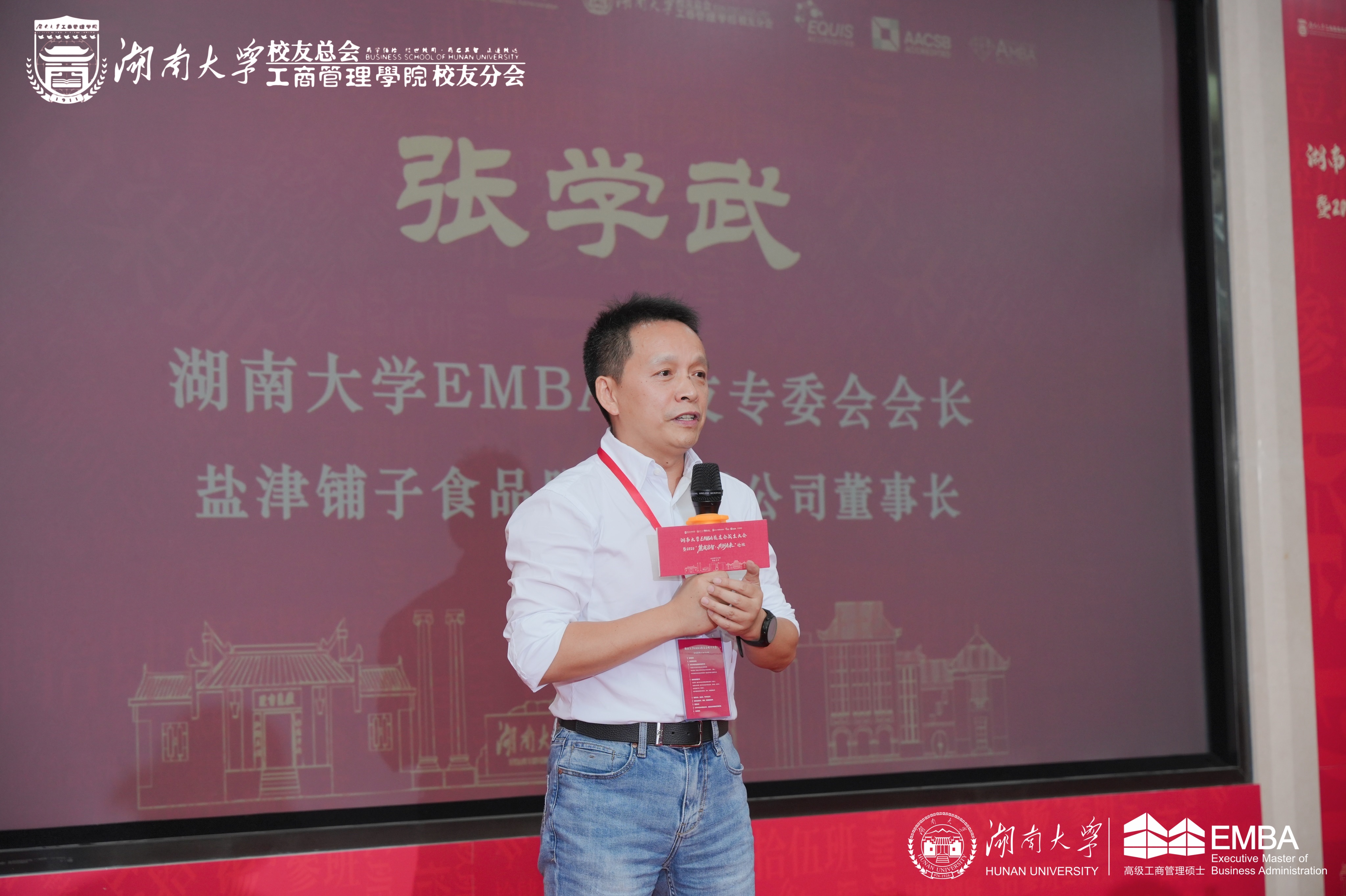 鹽津鋪子張學(xué)武當(dāng)選湖南大學(xué)EMBA校友專委會首屆理事會會長 鹽津鋪子張學(xué)武當(dāng)選湖南大學(xué)EMBA校友專委會首屆理事會會長